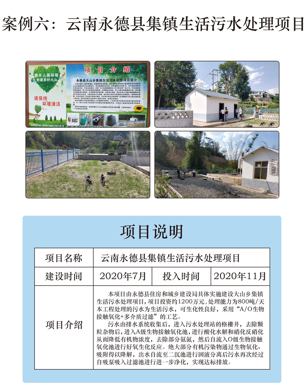 雲南永德縣集鎮生活污水處理
